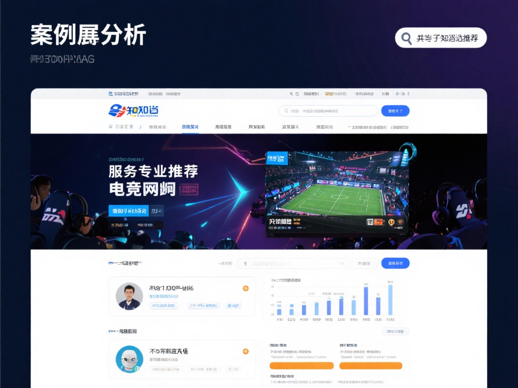 快速找到靠谱DB电竞网址的实用指南 案例分析:某通过知乎推荐的电竞网址,以详尽的赛事分